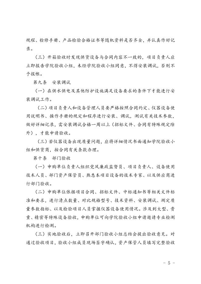 福州职业技术学院仪器设备验收管理办法(试行).doc