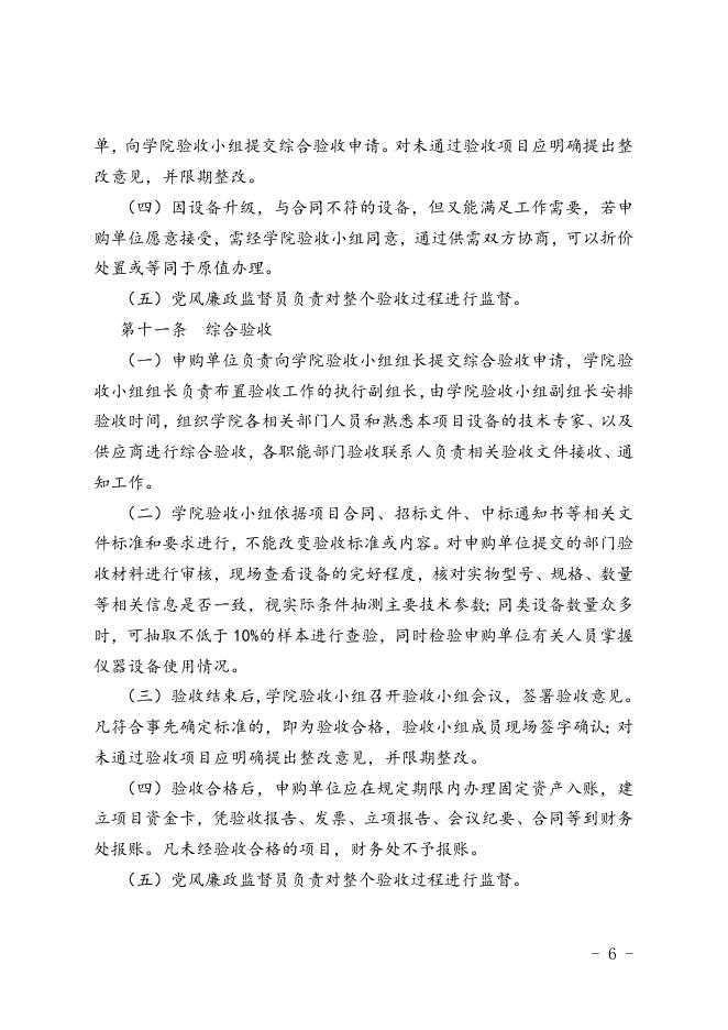 福州职业技术学院仪器设备验收管理办法(试行).doc