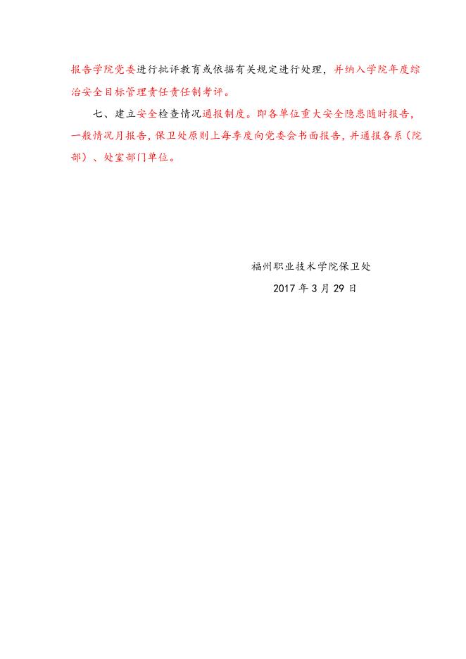 学院安全检查制度20170329修订张威.doc