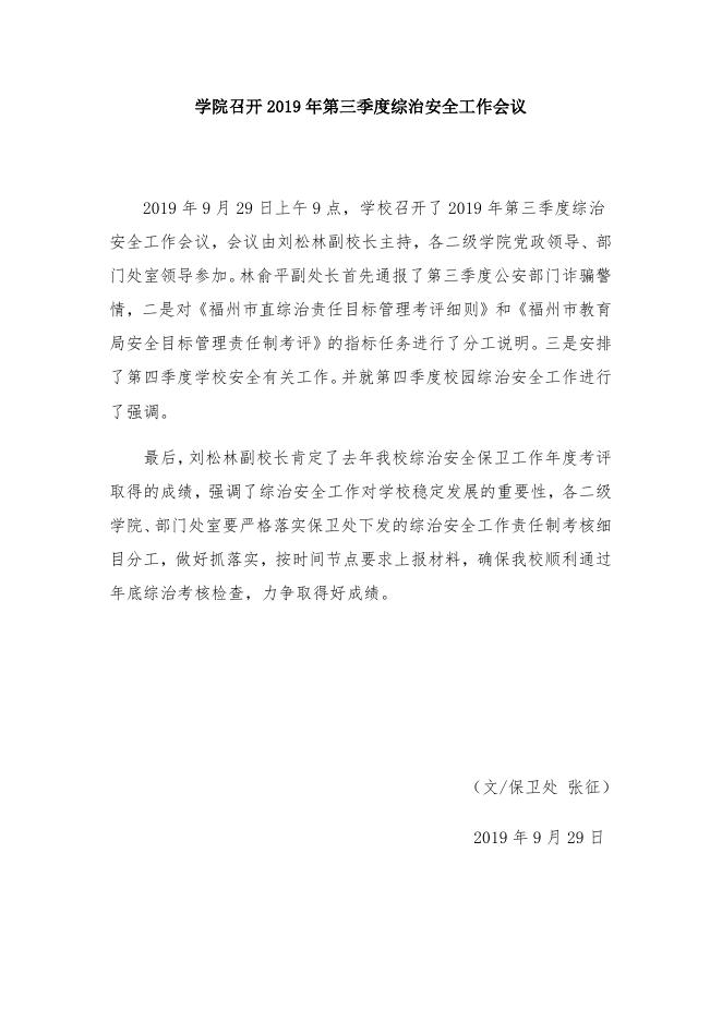 2019年综治安全第三次工作会议简报.docx