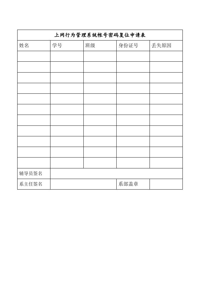福州职业技术学院教职工或学生申请各类帐号-审批流程图3.doc