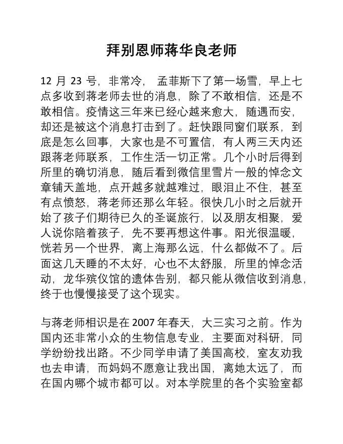 拜别恩师蒋华良老师 (王媛媛).pdf
