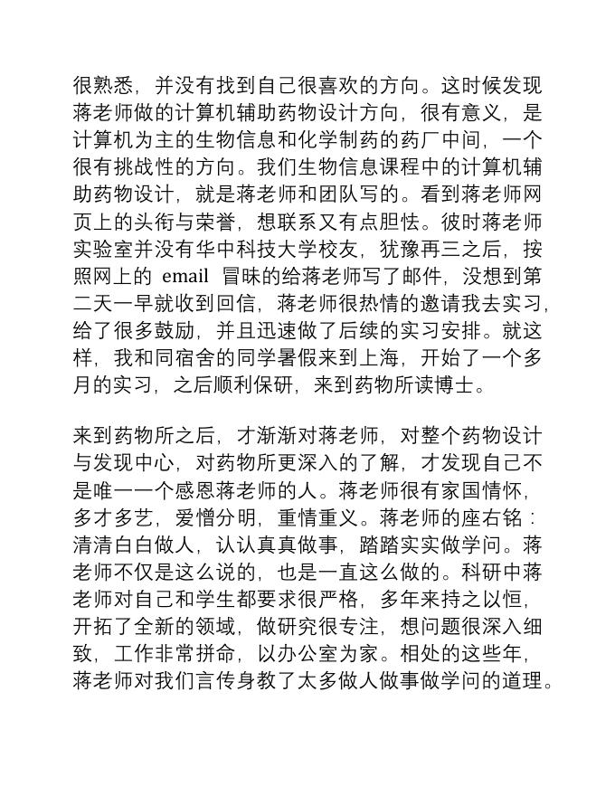 拜别恩师蒋华良老师 (王媛媛).pdf