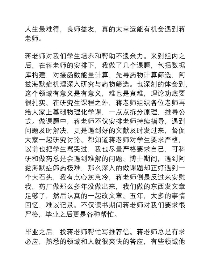 拜别恩师蒋华良老师 (王媛媛).pdf