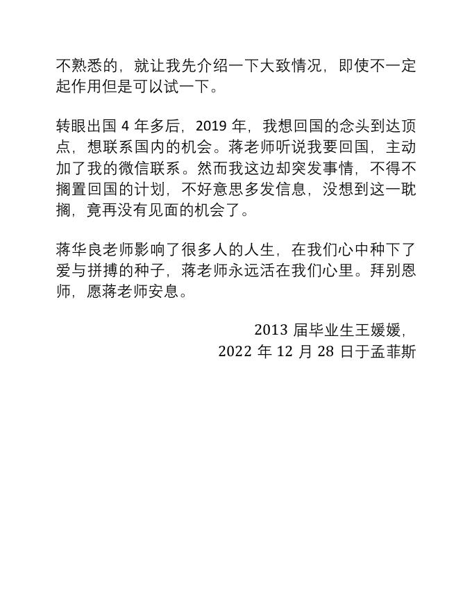 拜别恩师蒋华良老师 (王媛媛).pdf