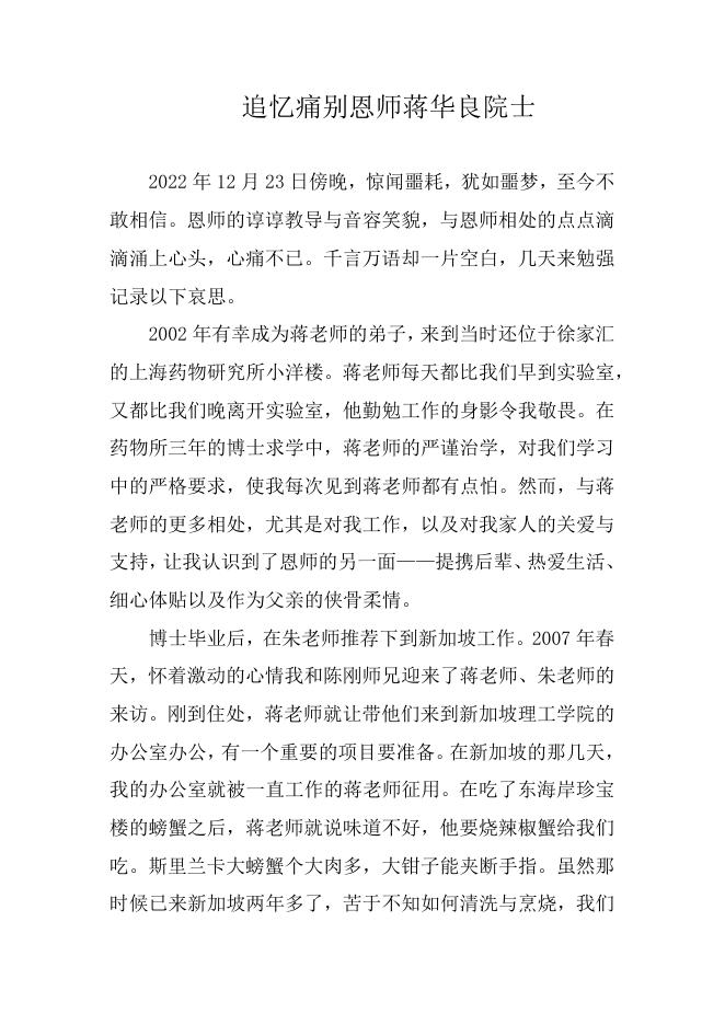 追忆痛别恩师(左之利).pdf