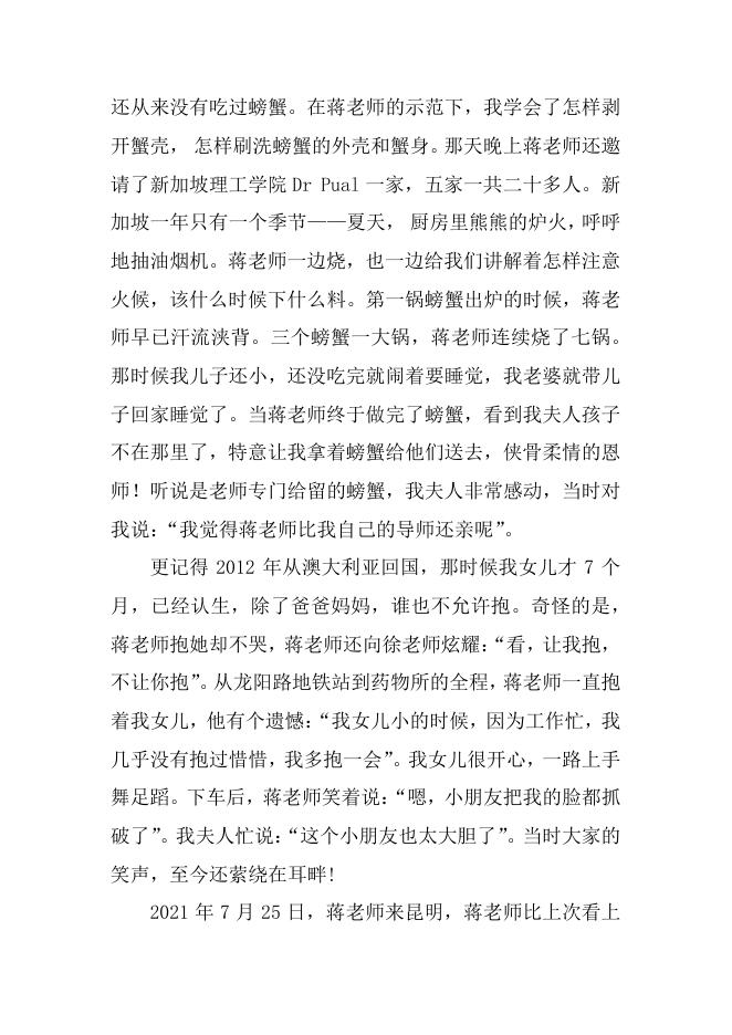 追忆痛别恩师(左之利).pdf