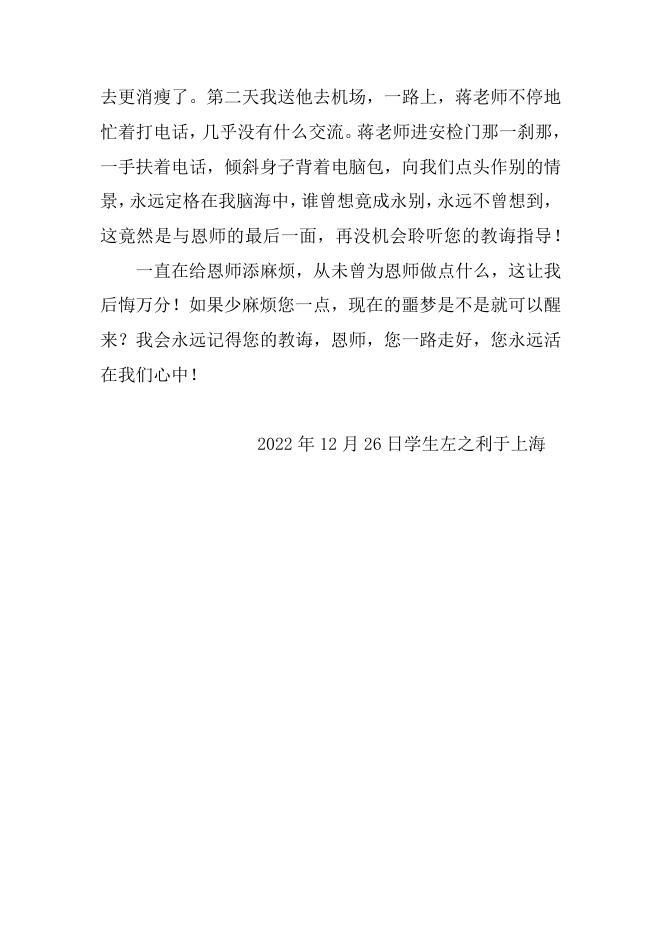 追忆痛别恩师(左之利).pdf