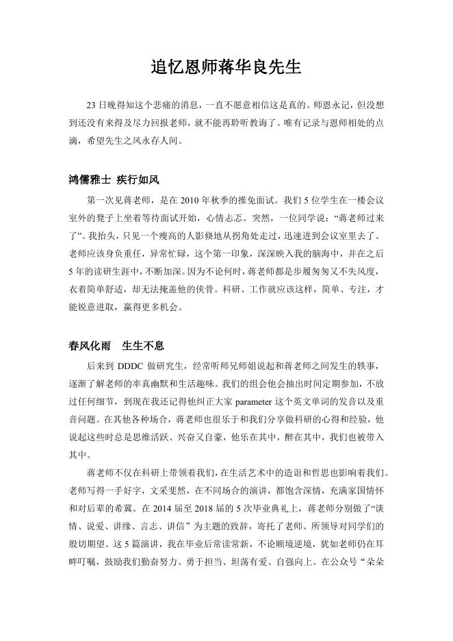 追忆恩师蒋华良先生（杨琳琳）.pdf