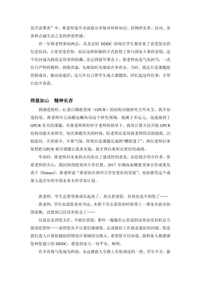 追忆恩师蒋华良先生（杨琳琳）.pdf