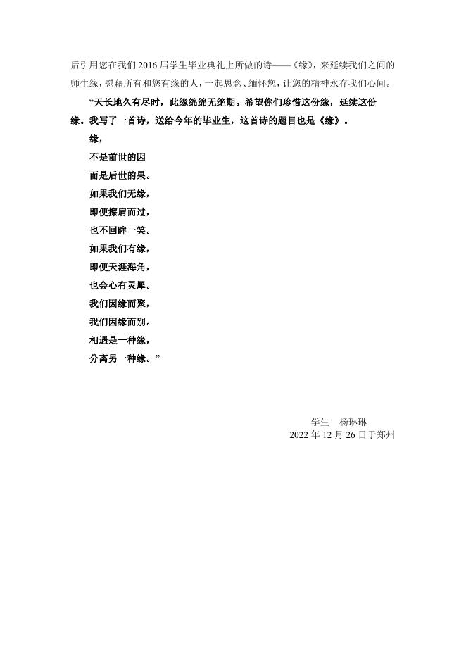 追忆恩师蒋华良先生（杨琳琳）.pdf