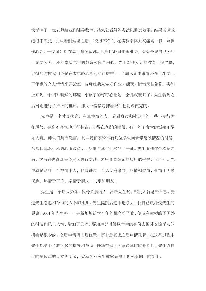 纪念我的导师蒋华良院士(贵春山).pdf