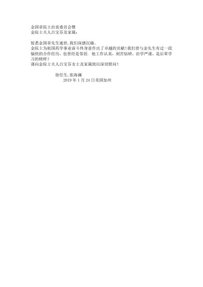 徐任生,张海澜-唁电.pdf