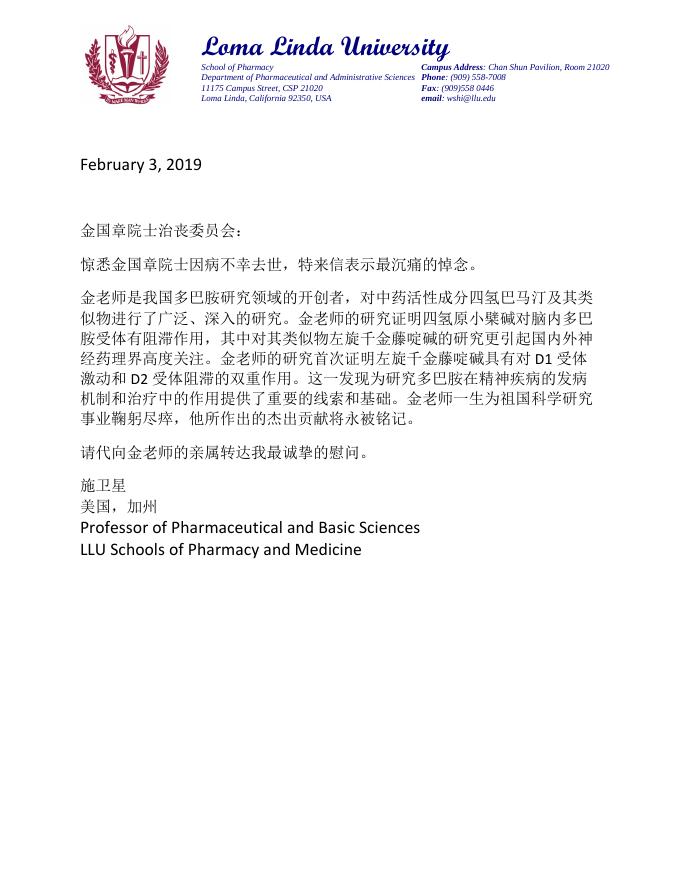 施卫星-唁电.pdf