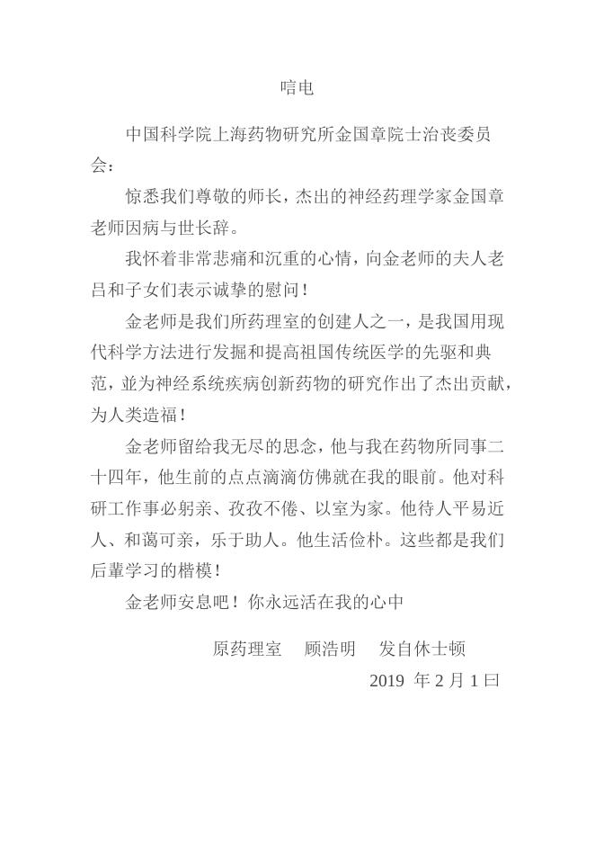 顾浩明同志唁电.pdf
