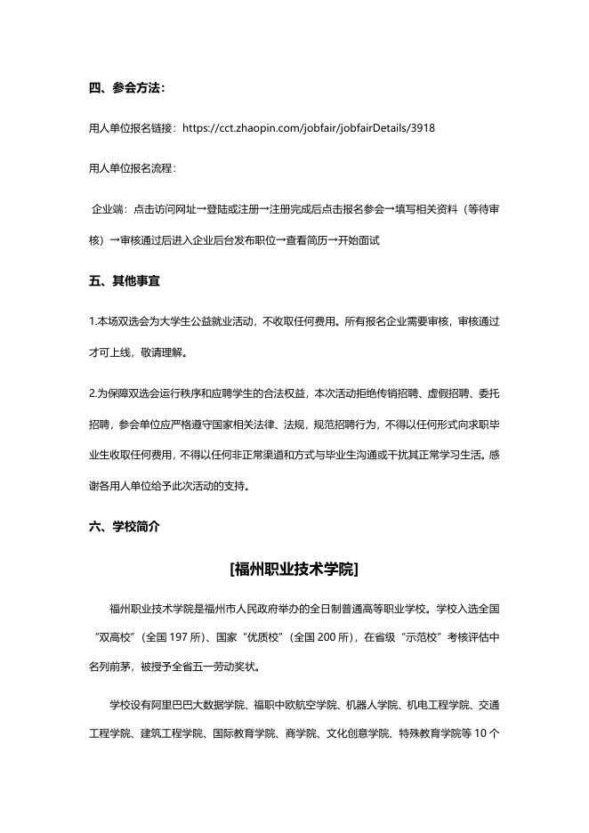 千校万岗·就业有位来 福州2021届高校毕业生综合专场空中双选会用....docx