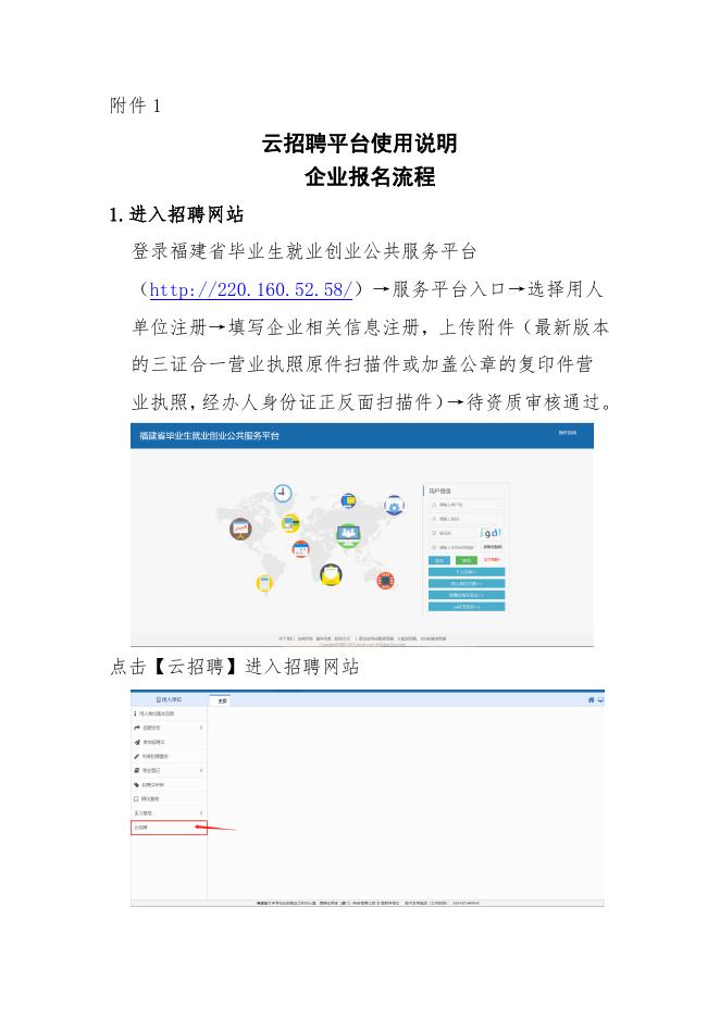 福州职业技术学院2021届毕业生网络视频招聘会邀请函.doc