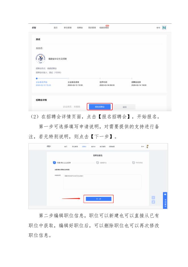 福州职业技术学院2021届毕业生网络视频招聘会邀请函.doc