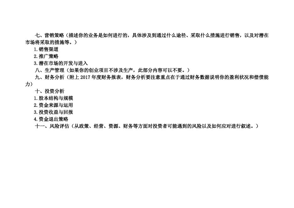 (榕职院三创办〔2020〕18号)关于开展福州职业技术学院大学生创....doc