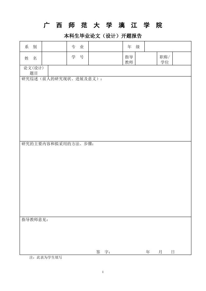 附件2:过程管理表格(2016届) (点击:).doc