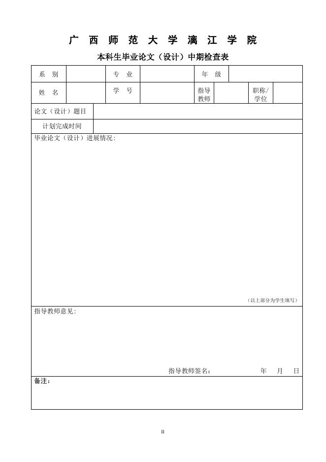 附件2:过程管理表格(2016届) (点击:).doc