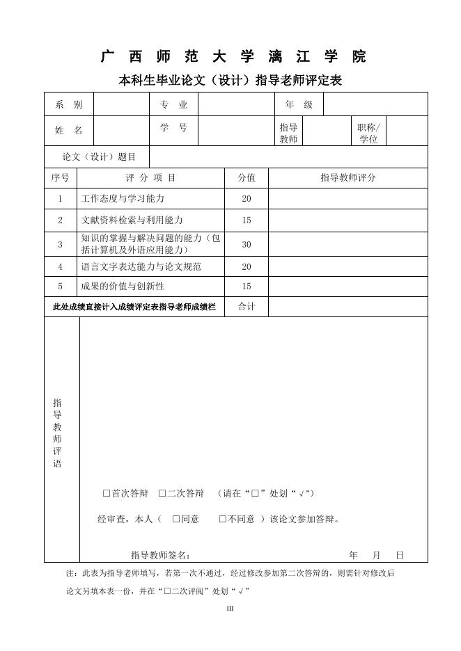 附件2:过程管理表格(2016届) (点击:).doc