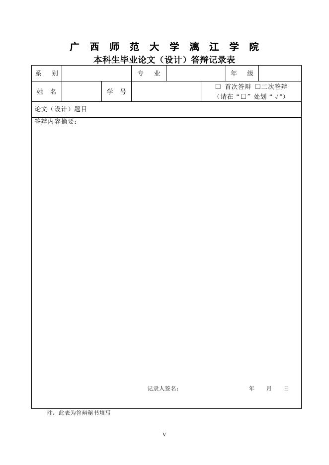 附件2:过程管理表格(2016届) (点击:).doc