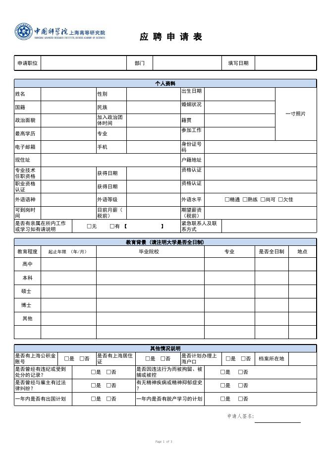 应聘申请表-XX.xlsx