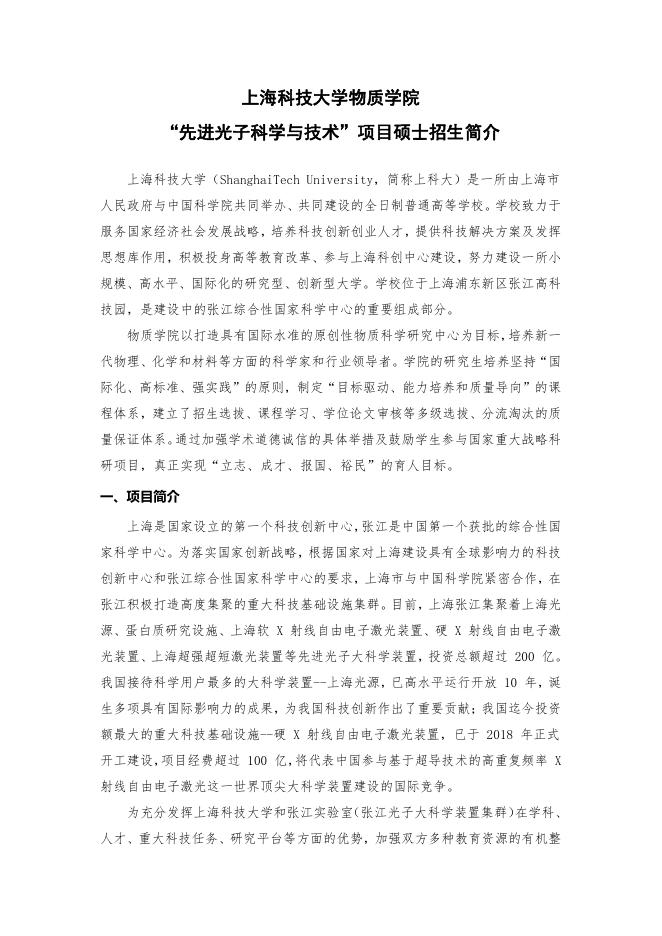 先进光子科学与技术项目硕士招生简介介绍.pdf