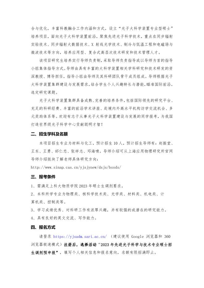 先进光子科学与技术项目硕士招生简介介绍.pdf