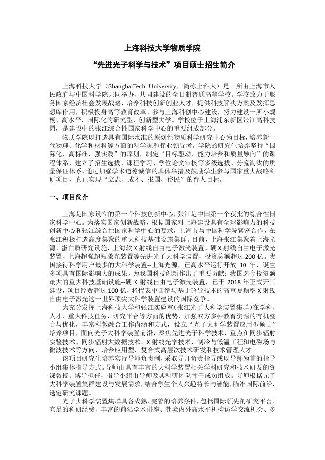 先进光子科学与技术项目硕士招生简介-new.pdf