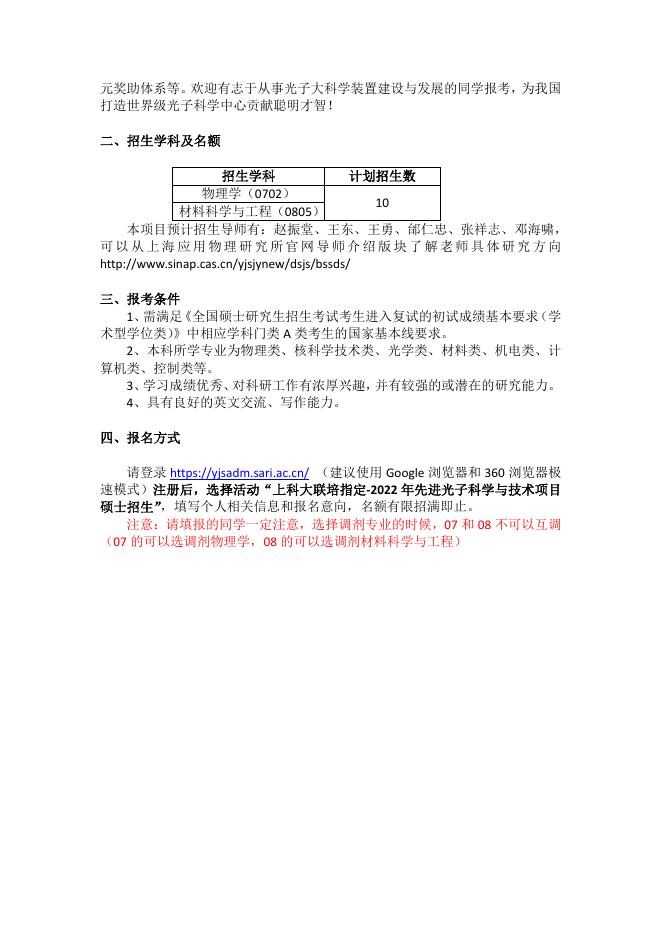 先进光子科学与技术项目硕士招生简介-new.pdf