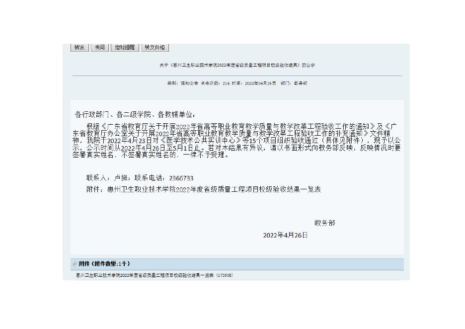 校内验收公示.pdf