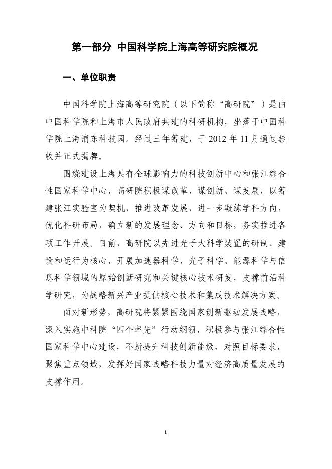 中国科学院上海高等研究院2022年度部门决算.pdf