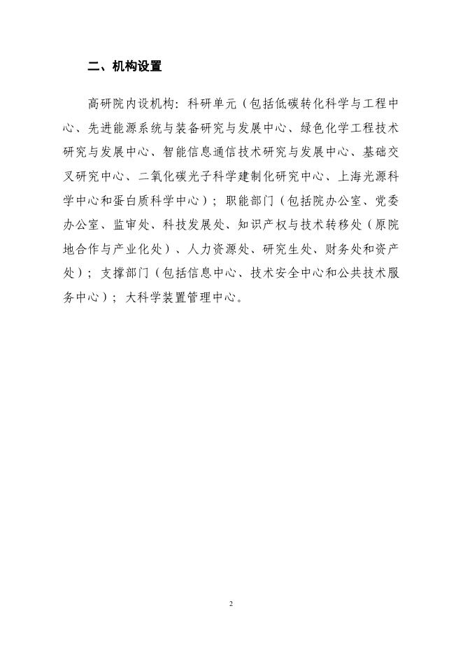 中国科学院上海高等研究院2022年度部门决算.pdf