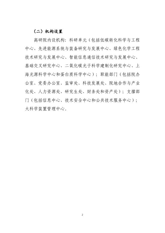 中国科学院上海高等研究院2023年部门预算.pdf