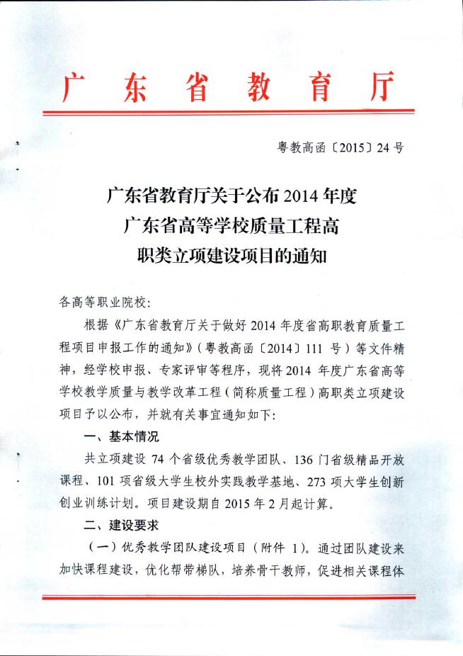 大学生创新创业训练计划项目立项文件(2014年).pdf