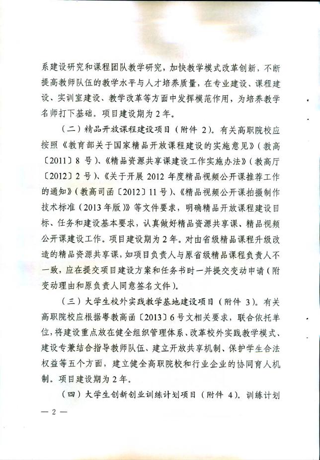 大学生创新创业训练计划项目立项文件(2014年).pdf