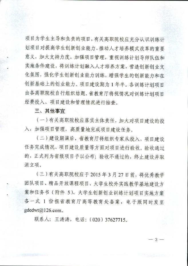 大学生创新创业训练计划项目立项文件(2014年).pdf