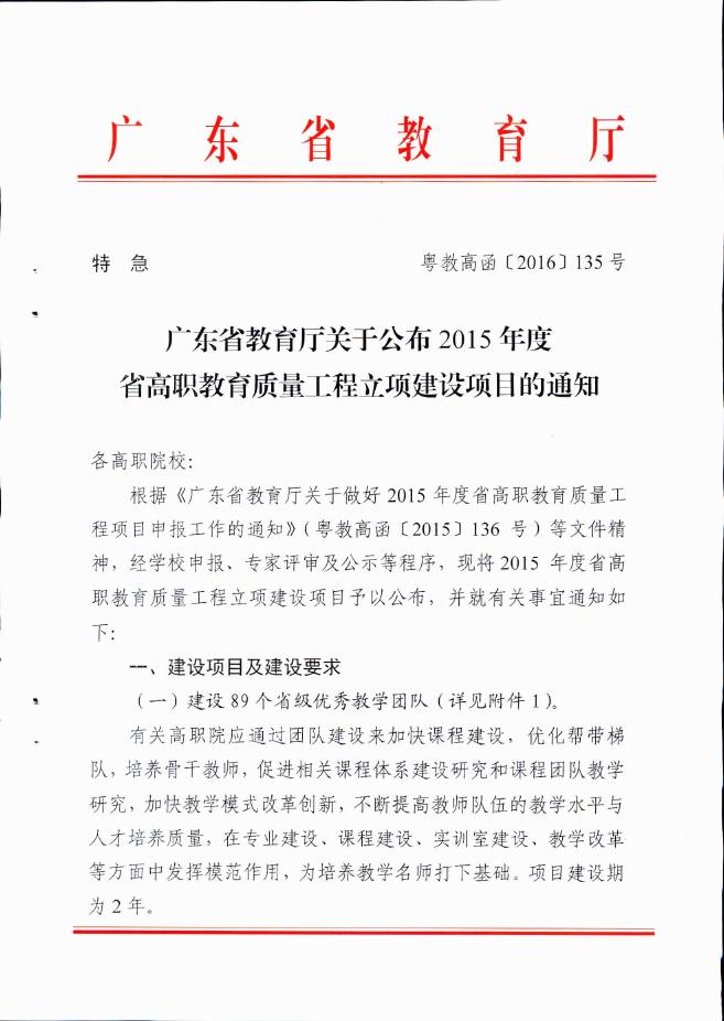 大学生创新创业训练计划项目立项文件（2015年）.pdf