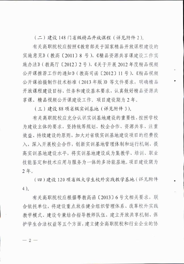 大学生创新创业训练计划项目立项文件（2015年）.pdf