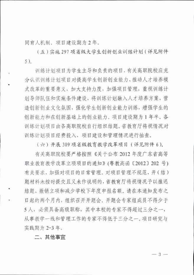 大学生创新创业训练计划项目立项文件（2015年）.pdf