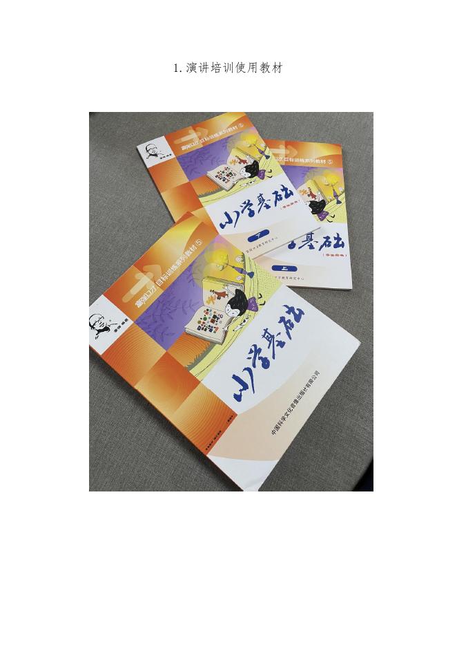 佐证材料 1.项目运营实录.pdf