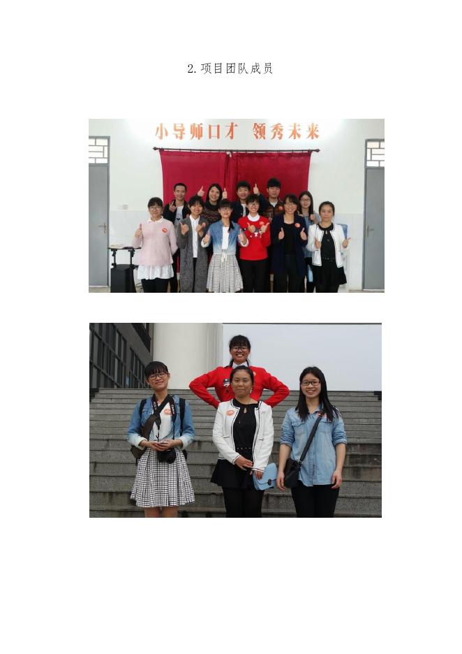 佐证材料 1.项目运营实录.pdf