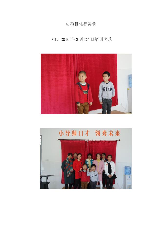 佐证材料 1.项目运营实录.pdf