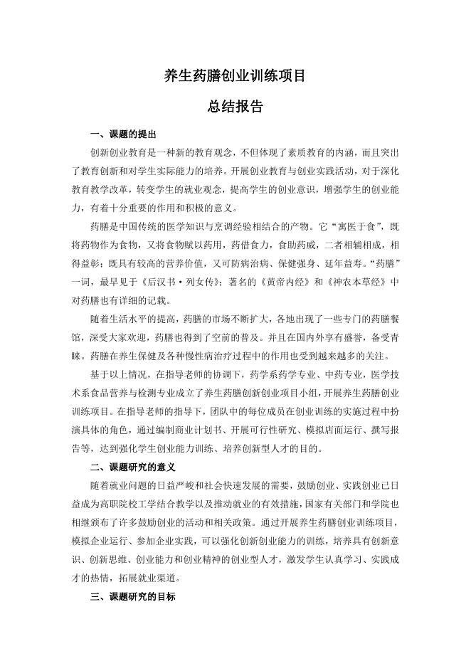佐证材料 1.项目总结报告.pdf