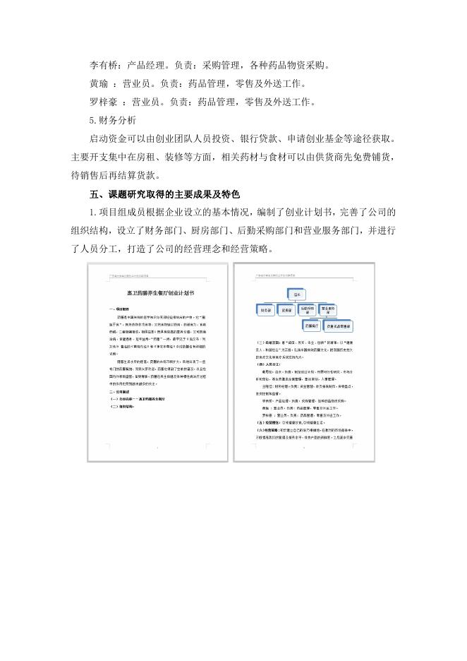 佐证材料 1.项目总结报告.pdf
