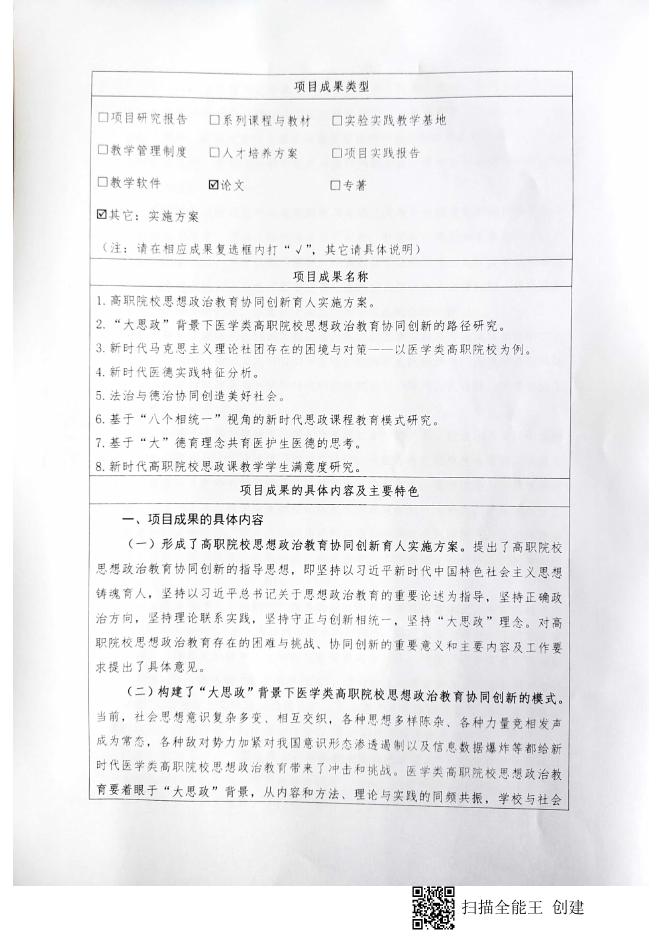 结题验收登记表 - 惠州卫生职业技术学院.pdf