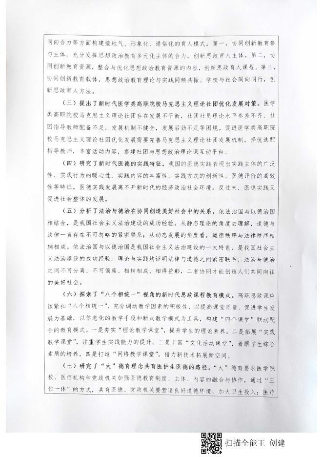 结题验收登记表 - 惠州卫生职业技术学院.pdf