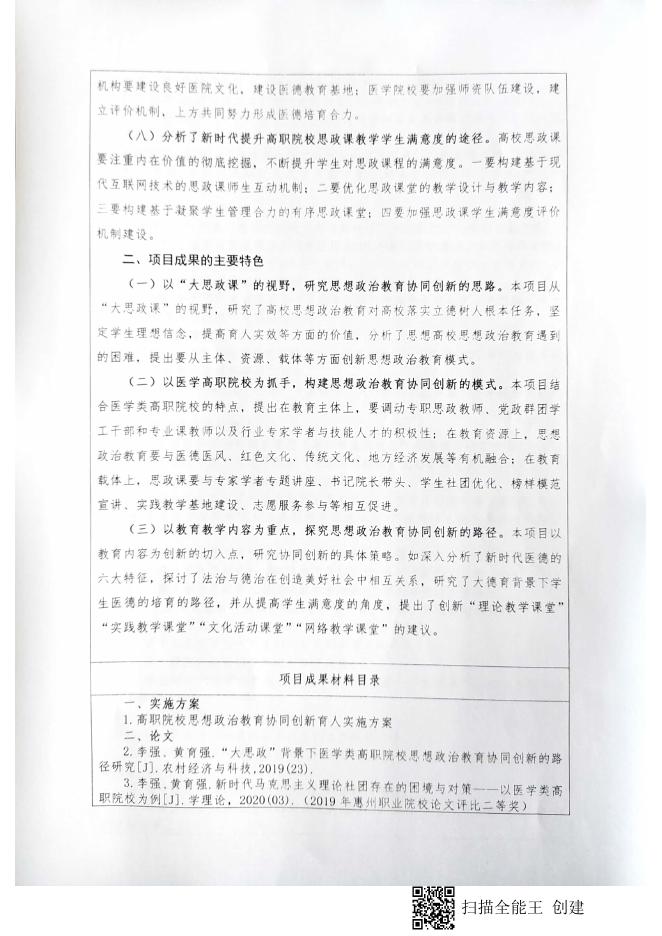 结题验收登记表 - 惠州卫生职业技术学院.pdf